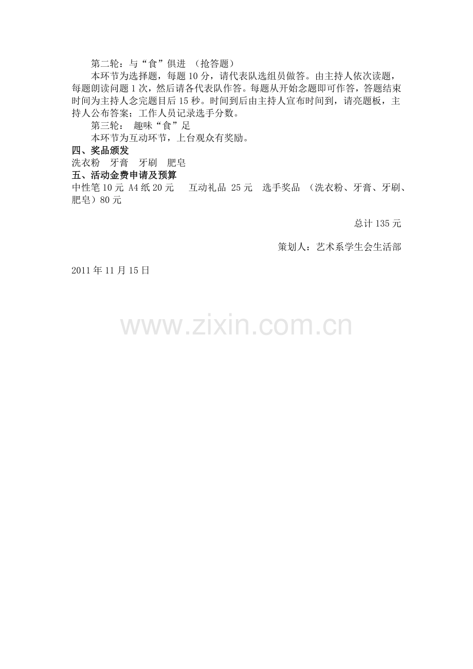 2011年艺术系食品安全知识竞赛策划书.doc_第2页