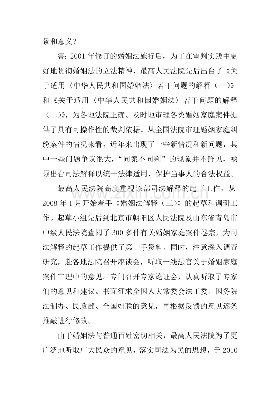 总结审判实践经验-凝聚社会各界智慧-正确合法及时审理婚姻家庭纠纷案件.doc_第2页