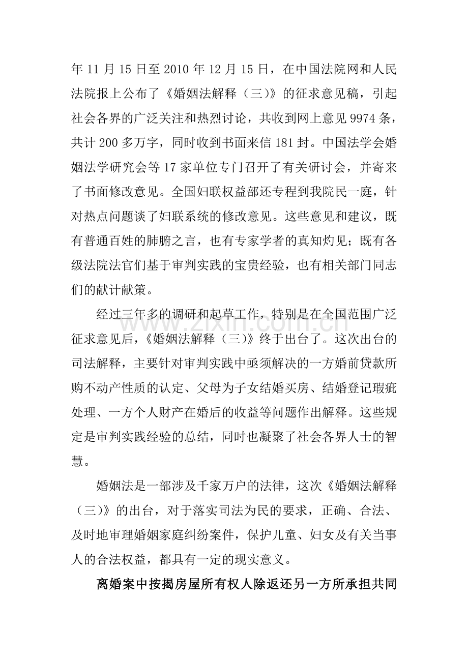 总结审判实践经验-凝聚社会各界智慧-正确合法及时审理婚姻家庭纠纷案件.doc_第3页