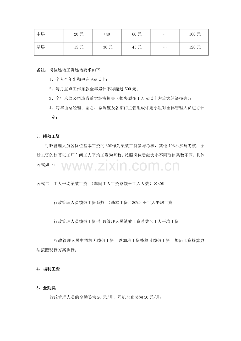 某电器公司薪酬绩效.doc_第2页