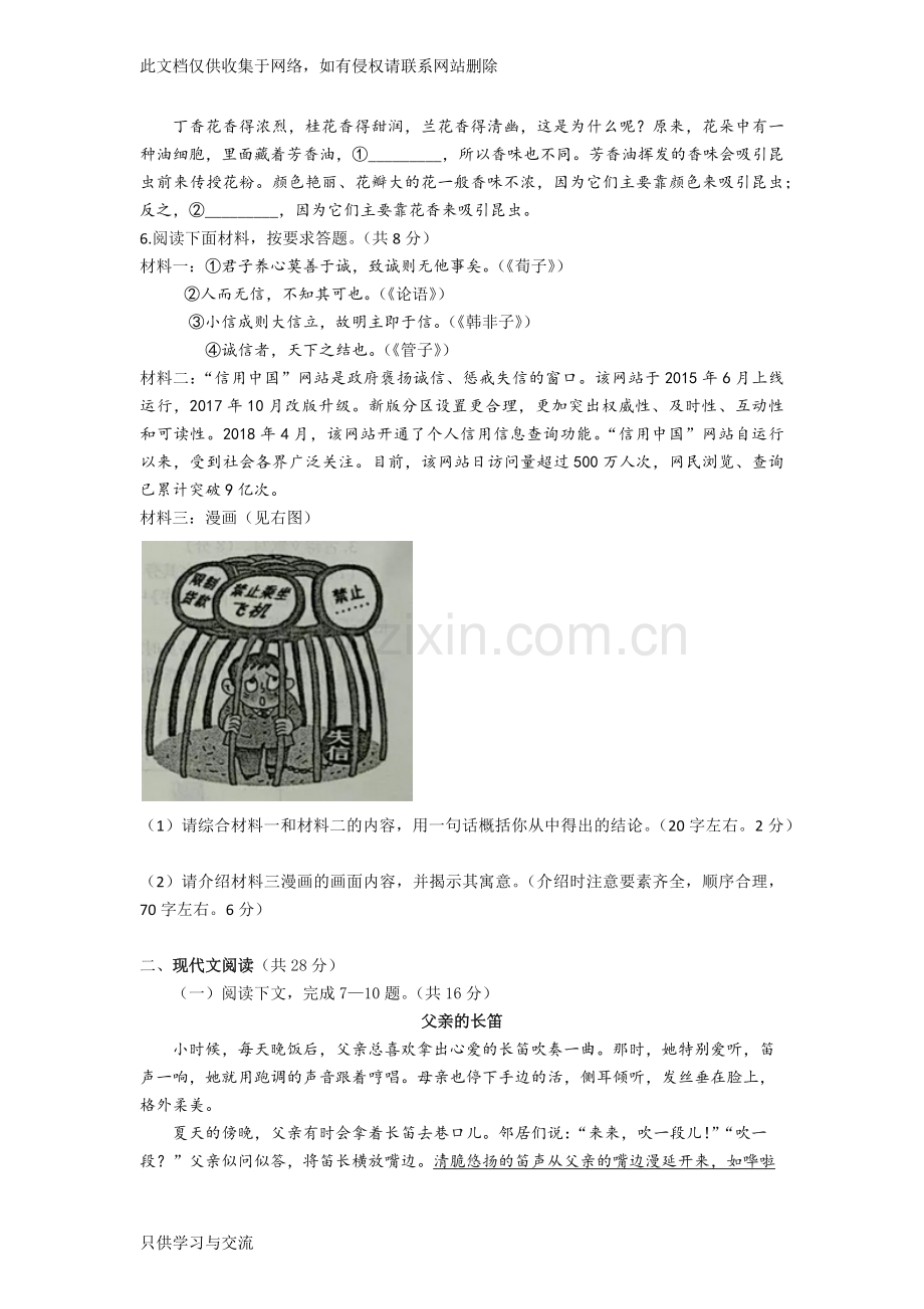 河南省普通高中招生语文考试试卷知识讲解.docx_第2页