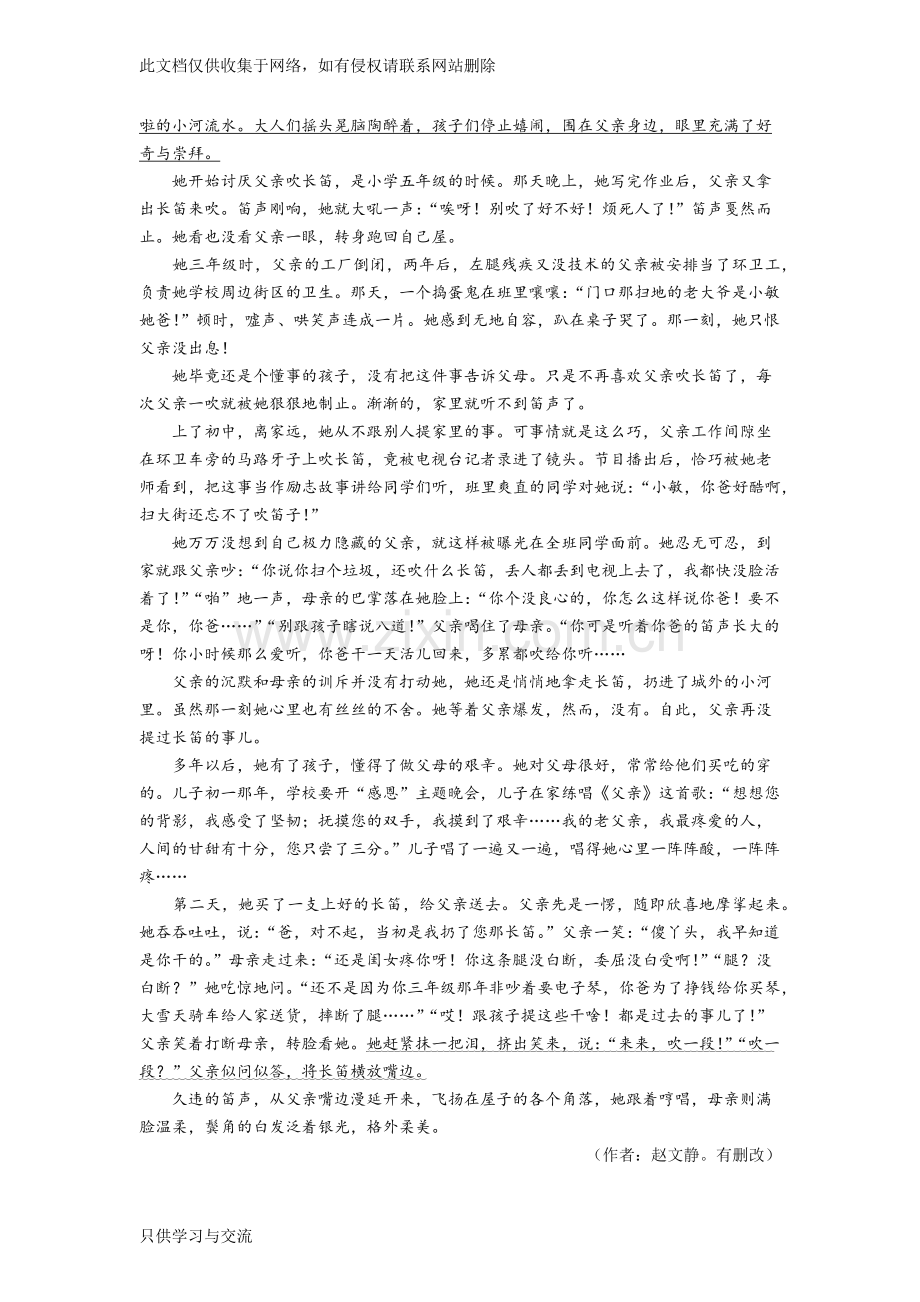 河南省普通高中招生语文考试试卷知识讲解.docx_第3页