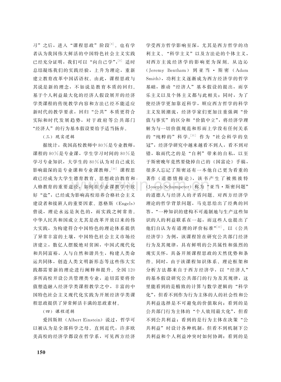 公共管理类专业经济学课程思政映射点挖掘与融入方式研究.pdf_第3页