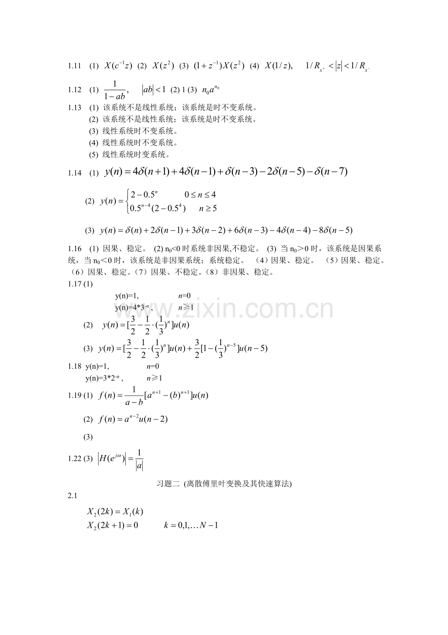 数字信号处理课后习题答案(吴镇扬)资料.doc_第2页