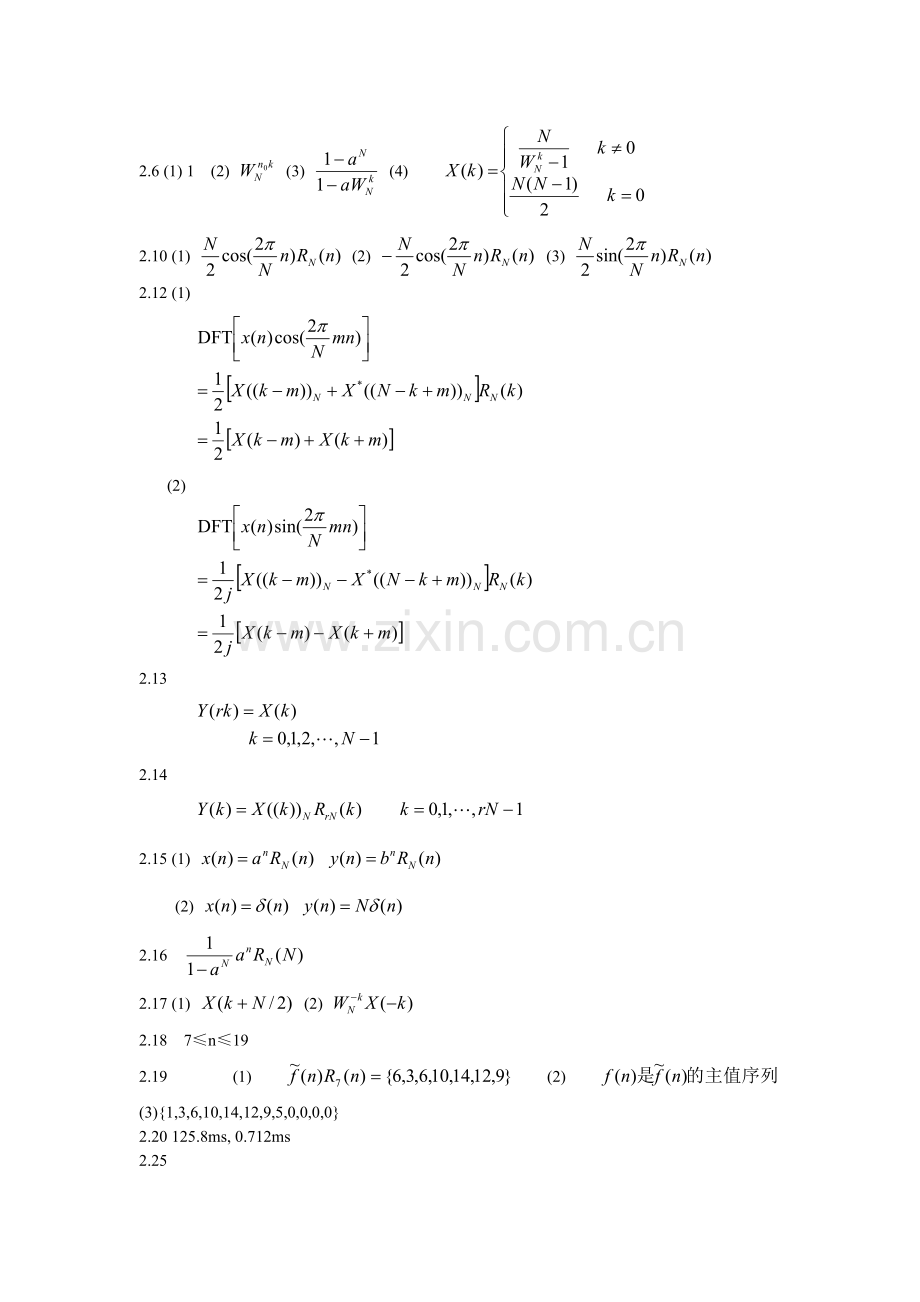 数字信号处理课后习题答案(吴镇扬)资料.doc_第3页