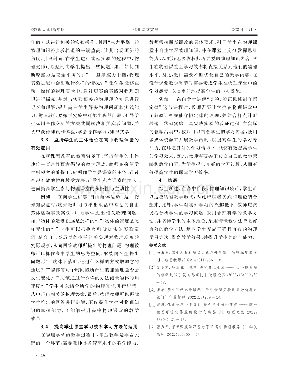 高中物理教学中学法的培养及引导分析.pdf_第3页