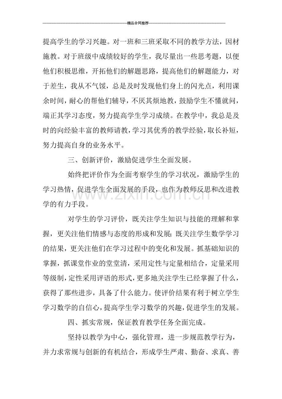 教师年终总结：高中教师年终工作总结范文.doc_第2页