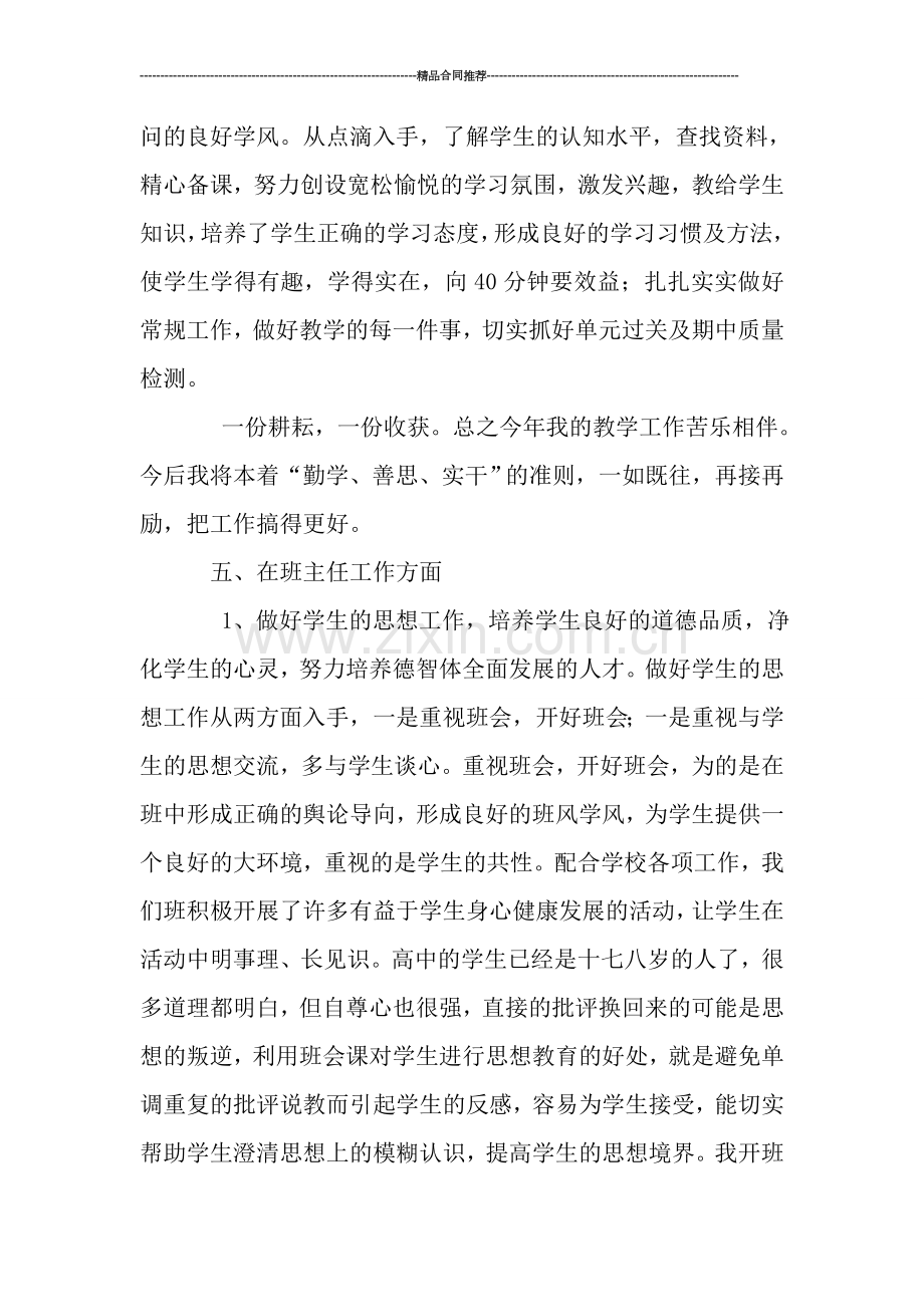 教师年终总结：高中教师年终工作总结范文.doc_第3页