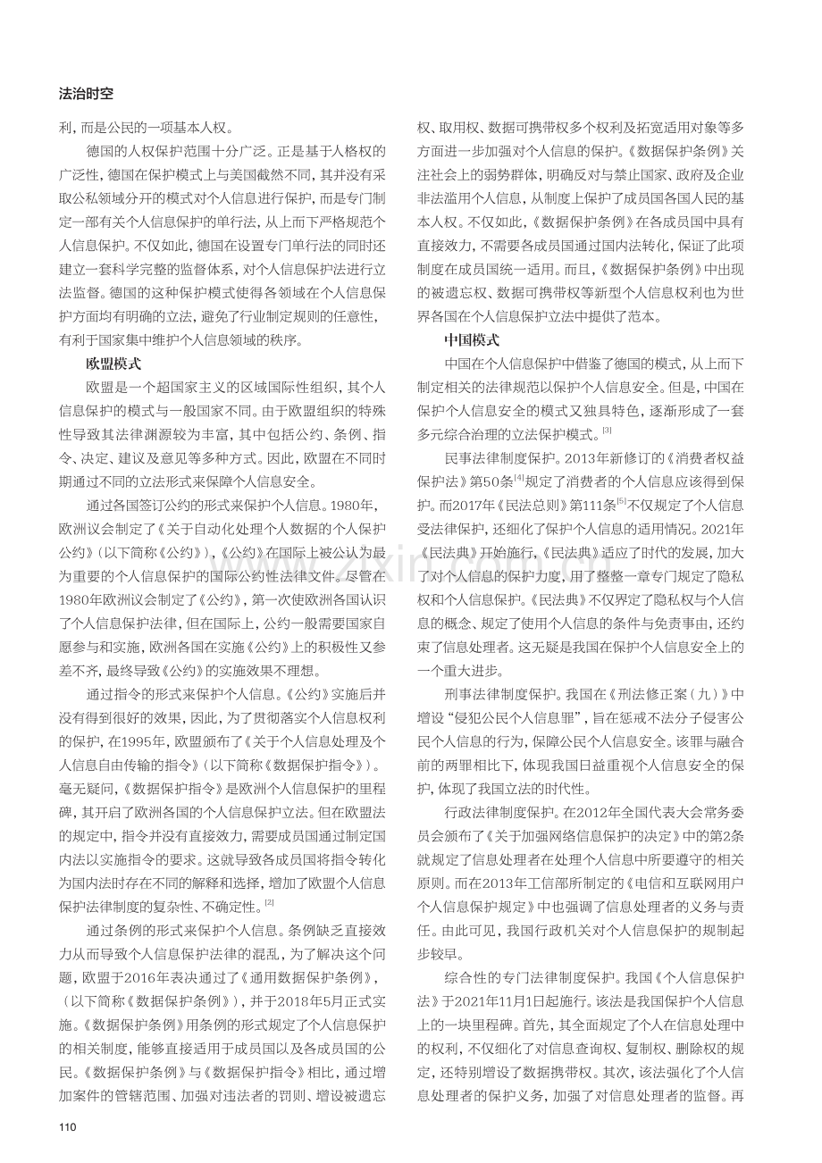 个人信息保护之比较法分析——兼评《个人信息保护法》第4条.pdf_第2页