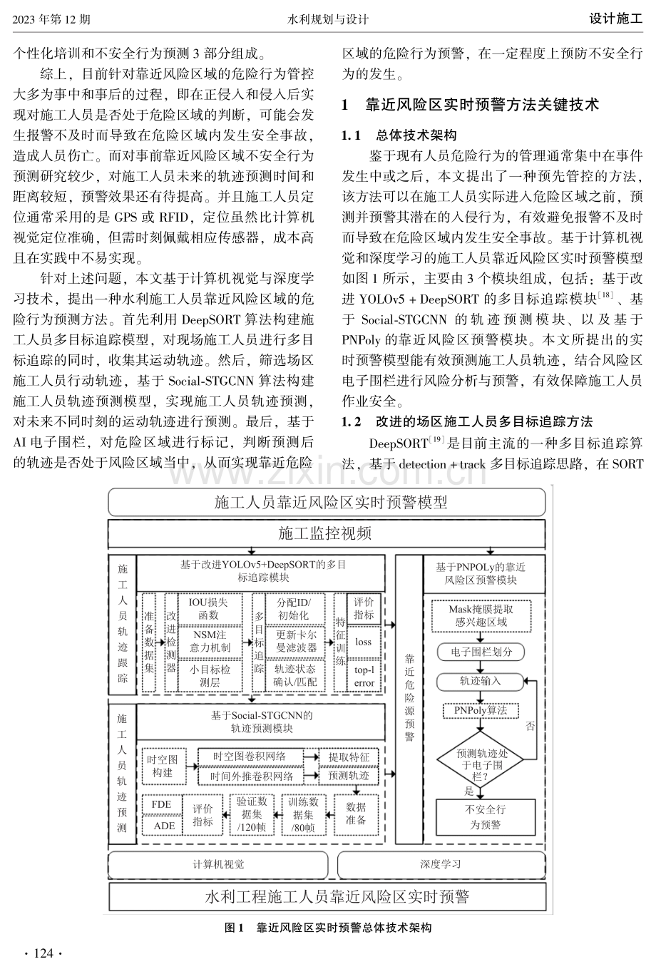 工程场区施工人员靠近风险区实时预警方法.pdf_第2页