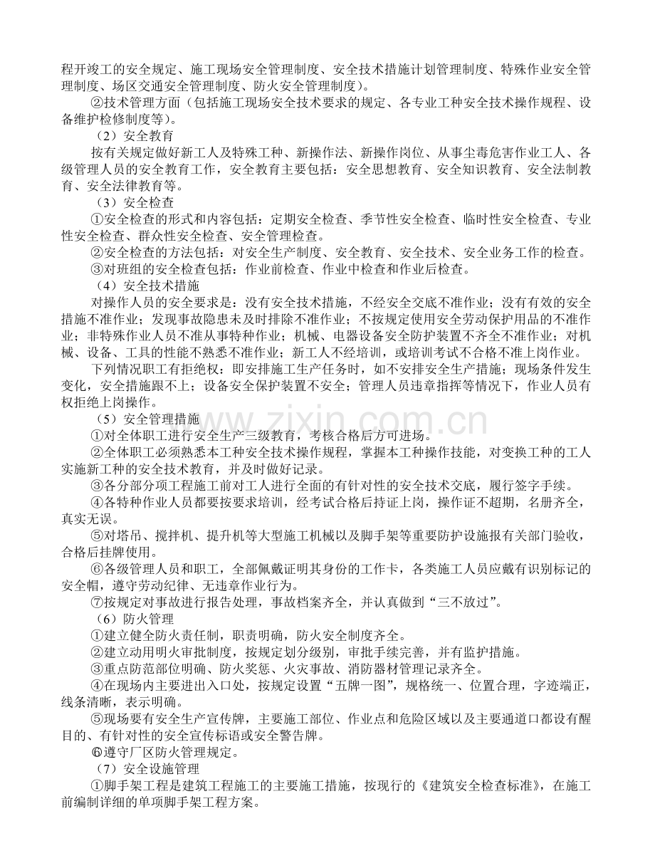 施工项目部安全文明施工管理措施..doc_第2页