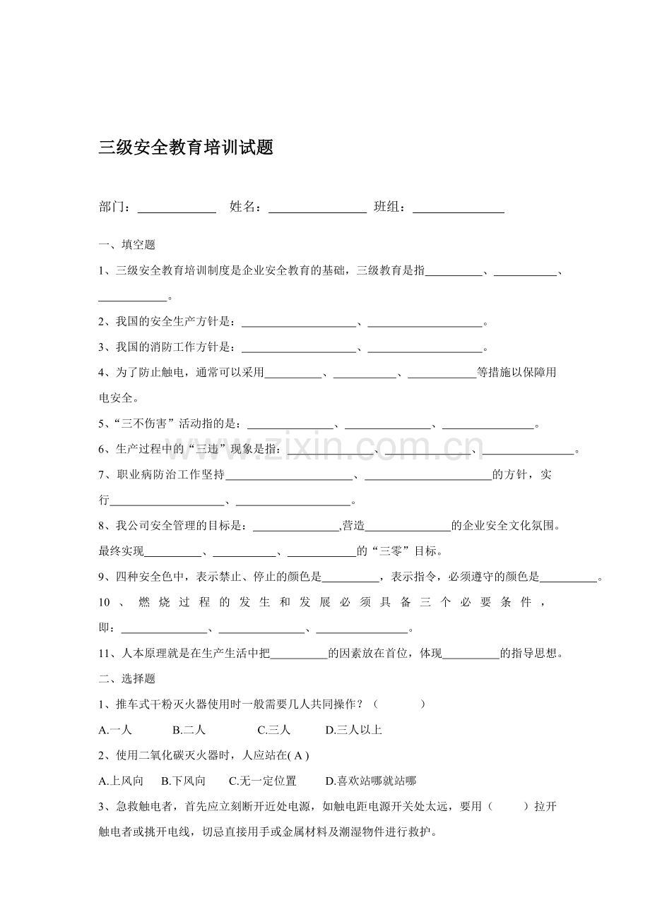 企业三级安全教育培训试题..doc_第1页