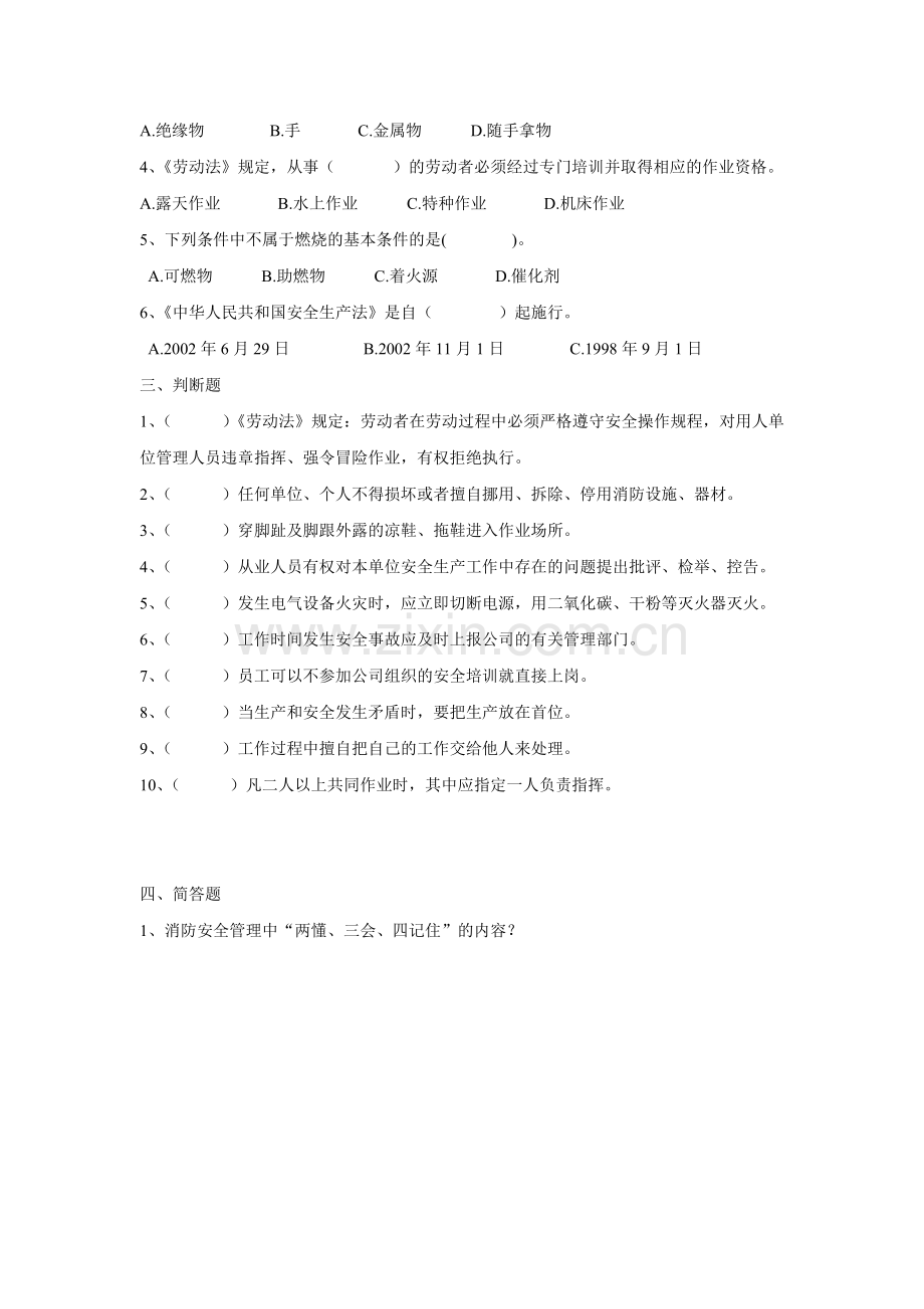 企业三级安全教育培训试题..doc_第2页