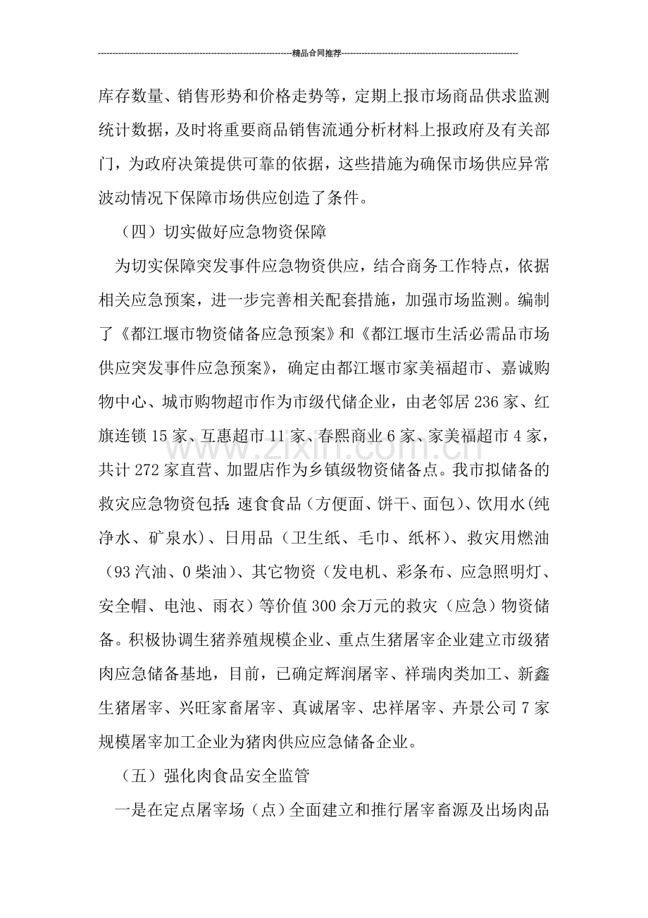 突发公共事件应对工作总结范文.doc_第3页