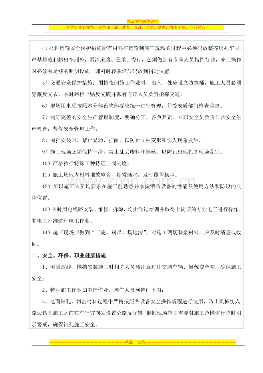 北环二期围挡施工安全交底.doc_第2页