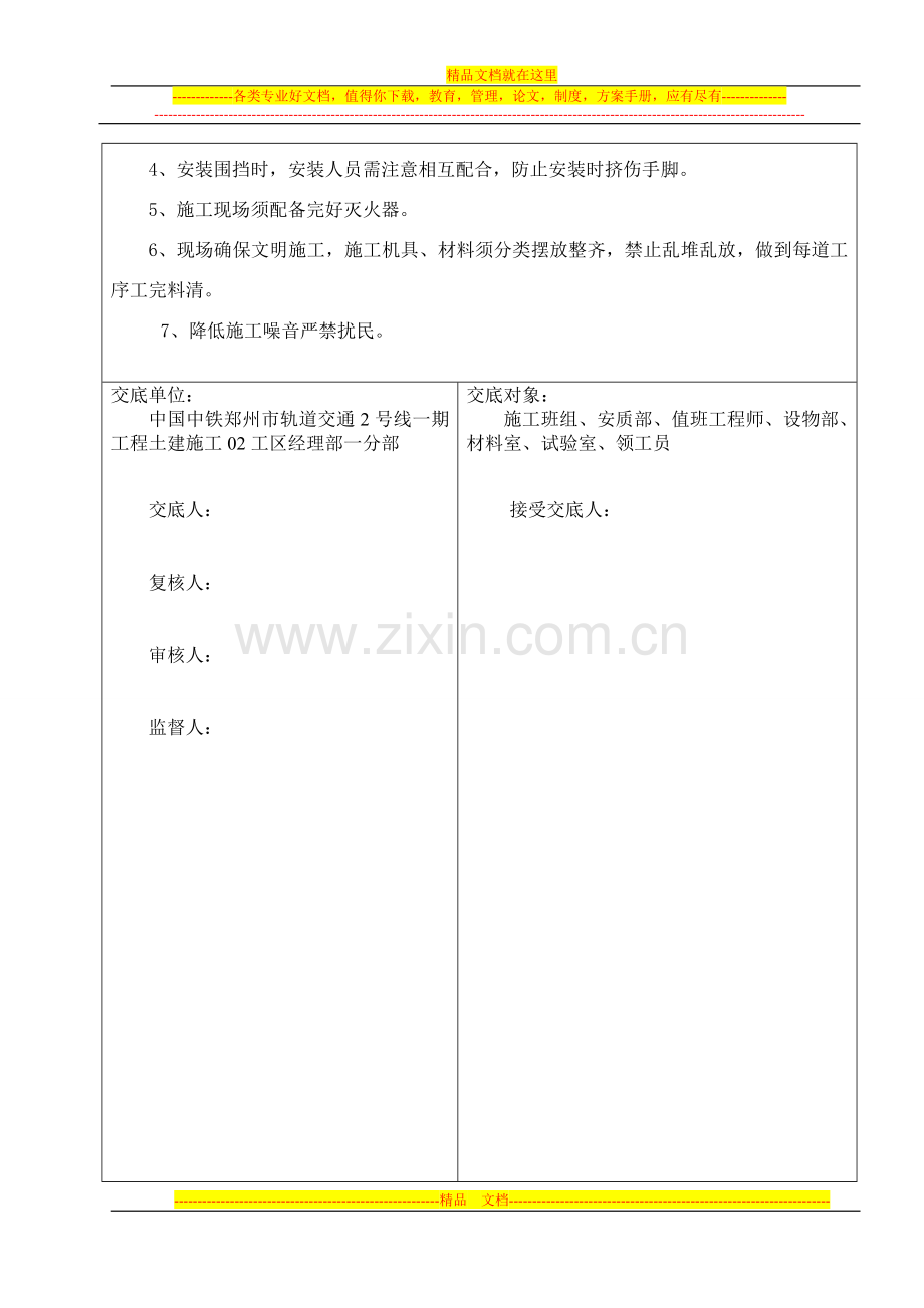 北环二期围挡施工安全交底.doc_第3页