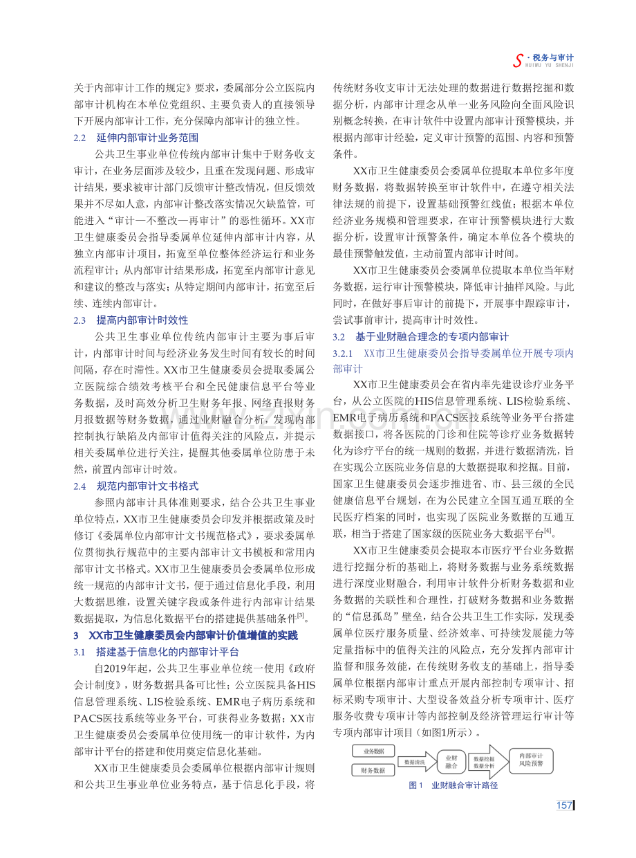 公共卫生事业单位内部审计的信息化价值增值实践.pdf_第2页