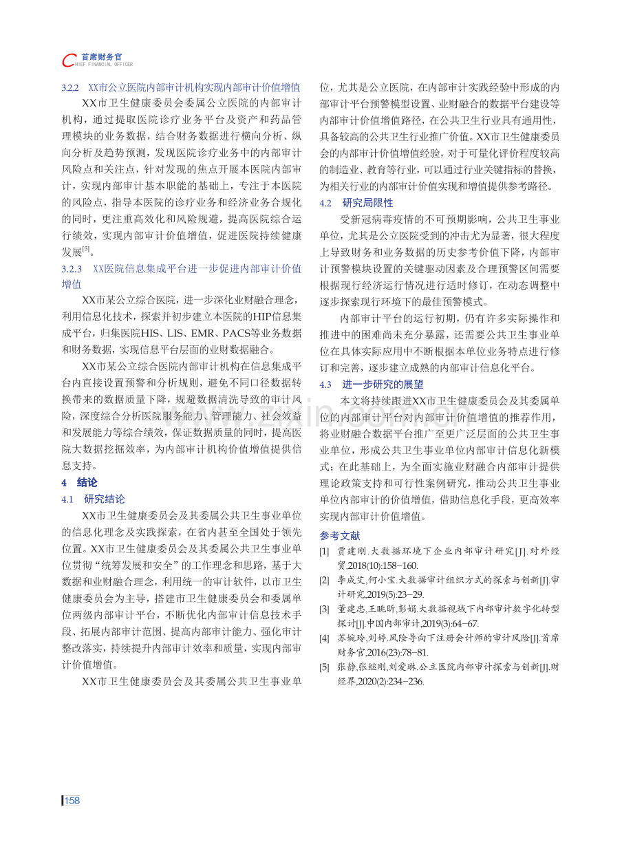 公共卫生事业单位内部审计的信息化价值增值实践.pdf_第3页