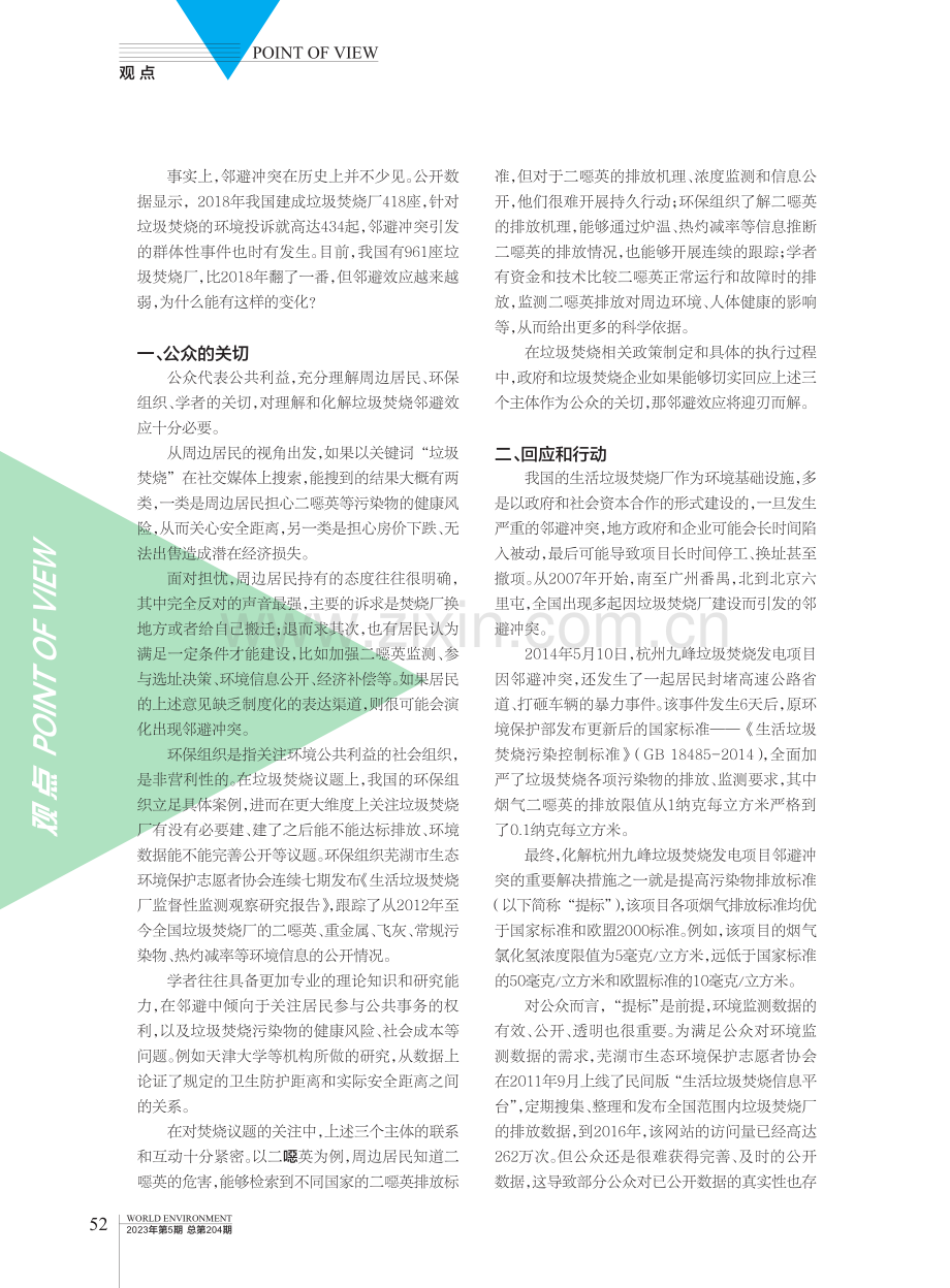 公众视角下垃圾焚烧邻避效应中的经验启示.pdf_第2页