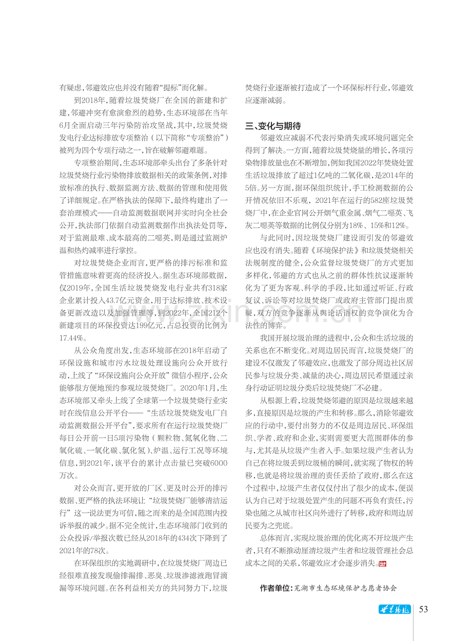 公众视角下垃圾焚烧邻避效应中的经验启示.pdf_第3页