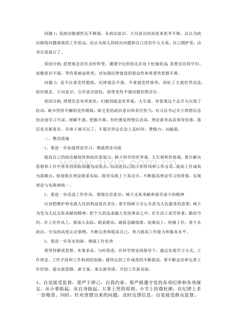 个人查摆问题对照材料.doc_第2页