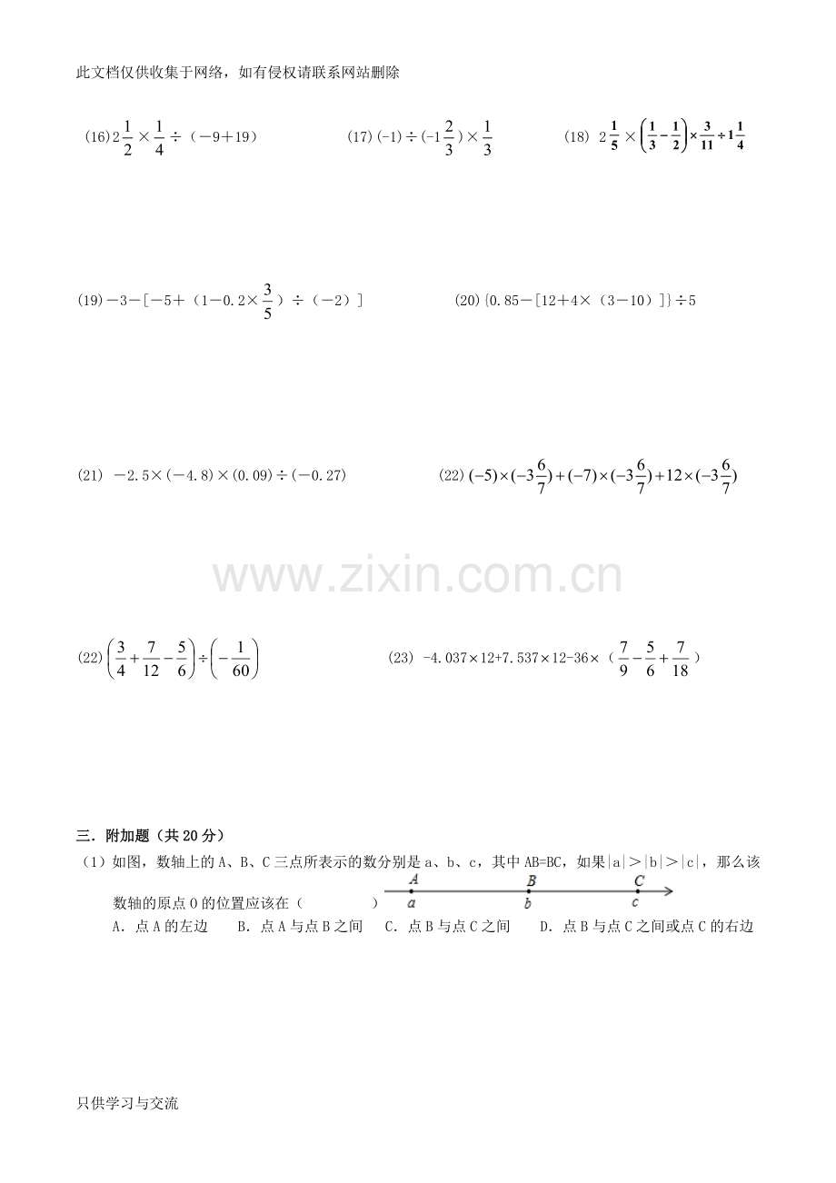 有理数四则混合运算练习题说课材料.doc_第2页