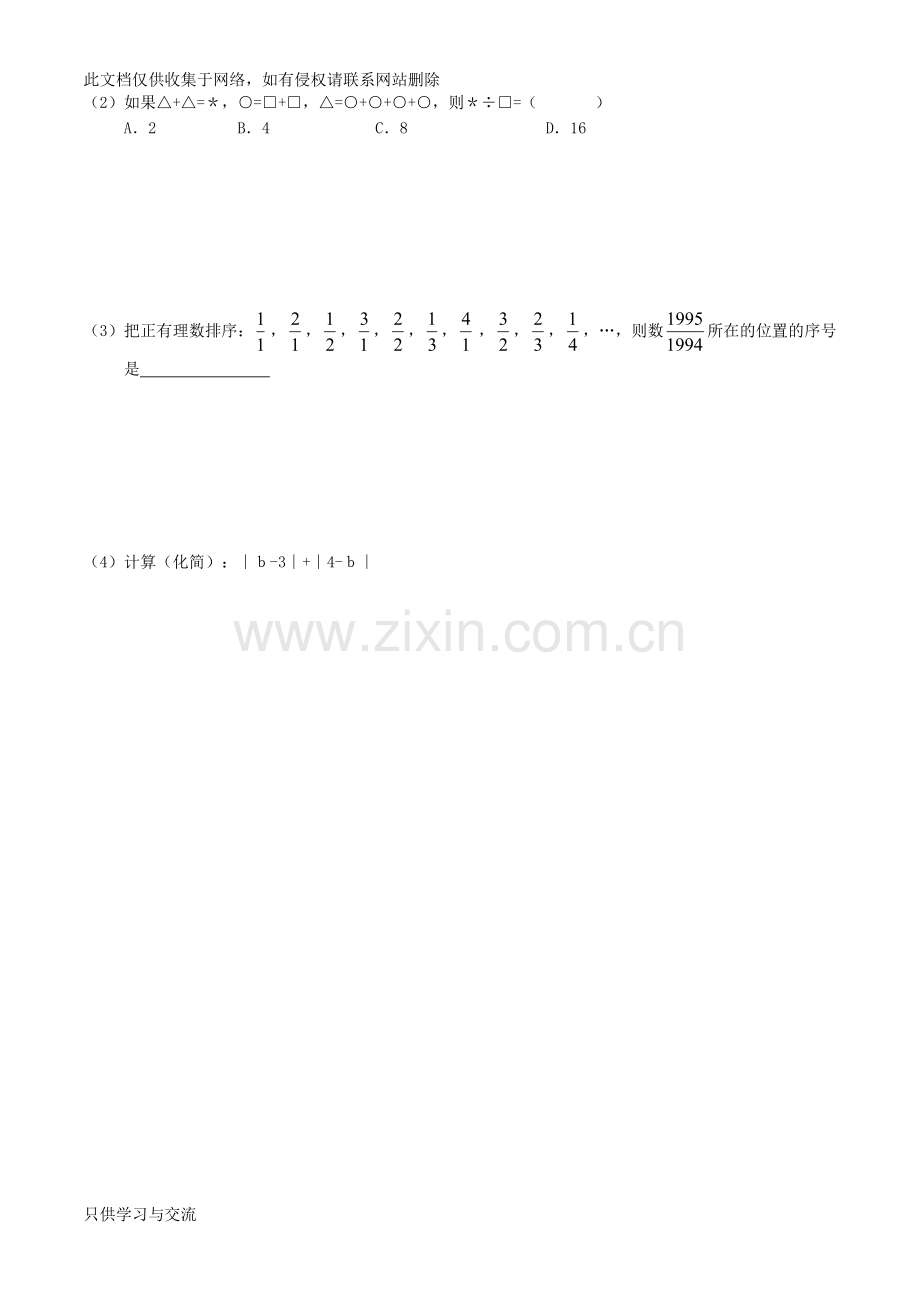 有理数四则混合运算练习题说课材料.doc_第3页