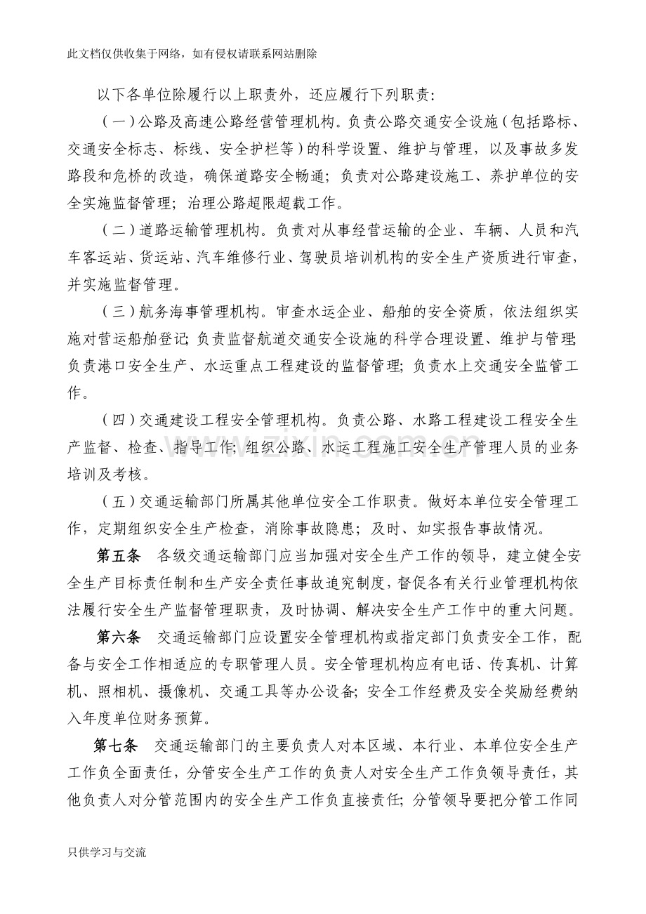 河南省交通运输安全生产管理规定演示教学.doc_第2页