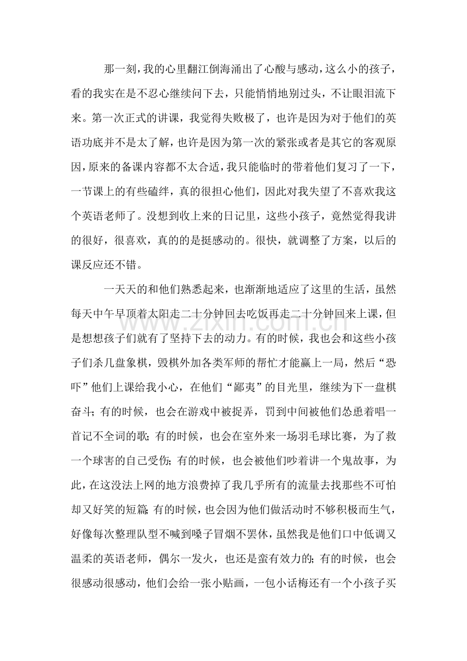 暑期夏令营社会实践活动总结.doc_第2页