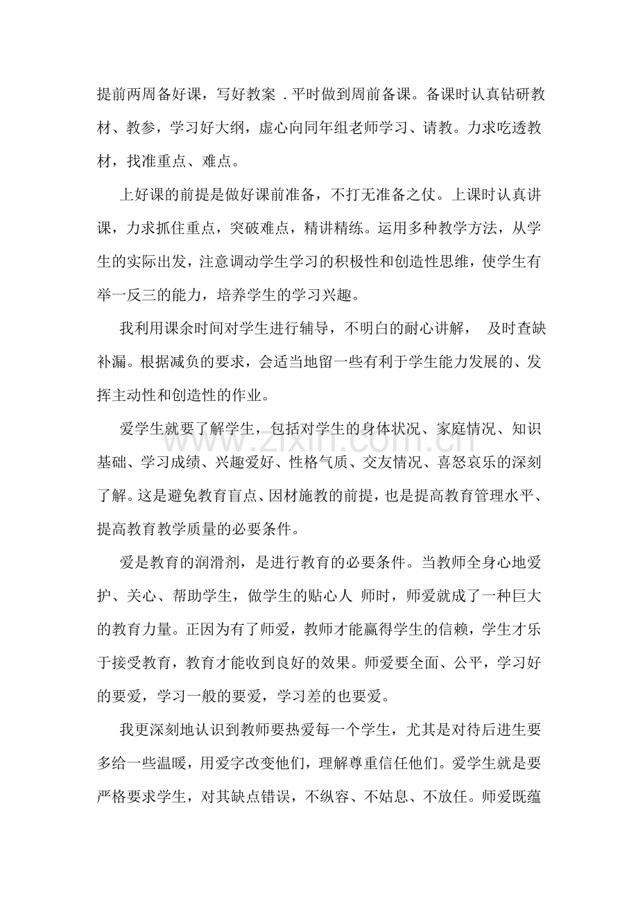 教师预备党员转正思想汇报.doc_第2页