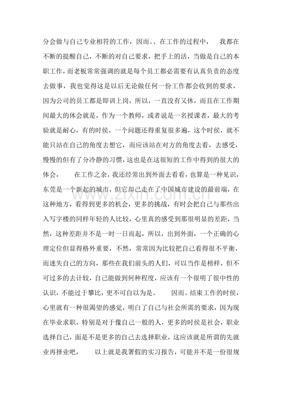 电脑公司署假实习报告范文.doc_第2页