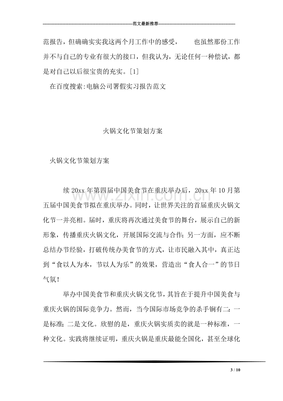 电脑公司署假实习报告范文.doc_第3页