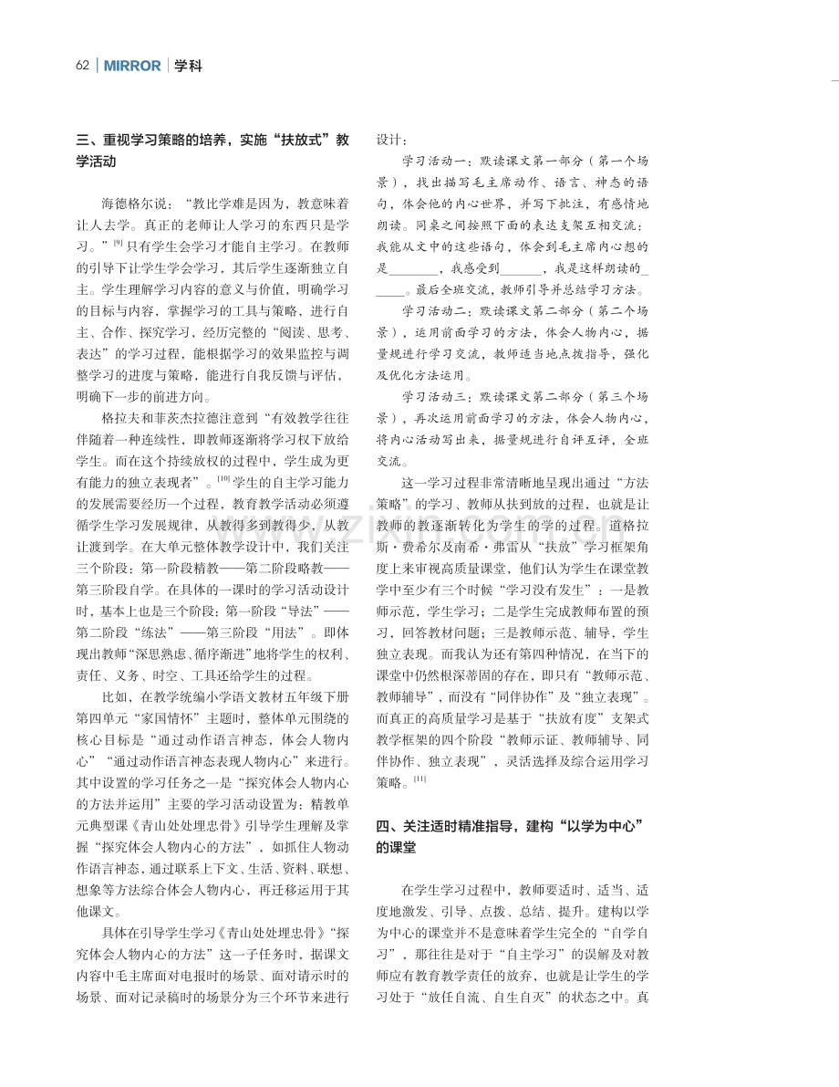 高质量学习：“以学为中心”课堂的建构与实践.pdf_第3页