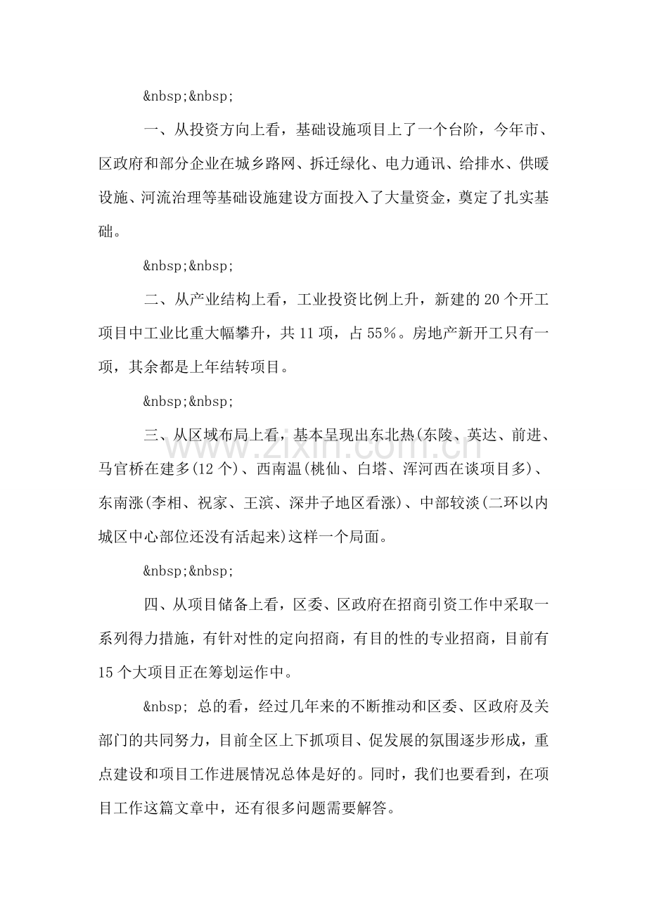 活招商引资工作总结.doc_第2页