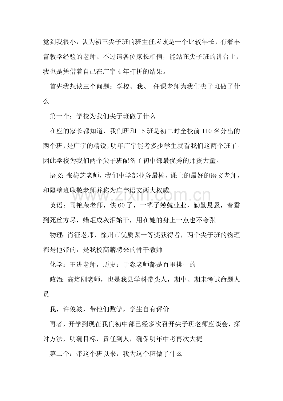 毕业班家长会发言稿毕业班家长会发言稿.doc_第2页