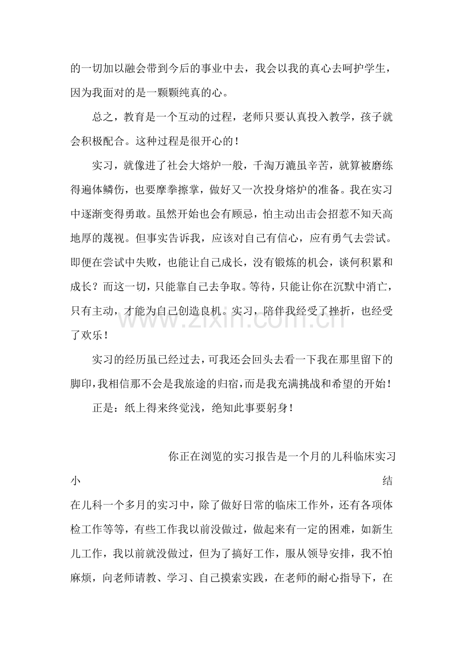 新教师实习总结.doc_第2页