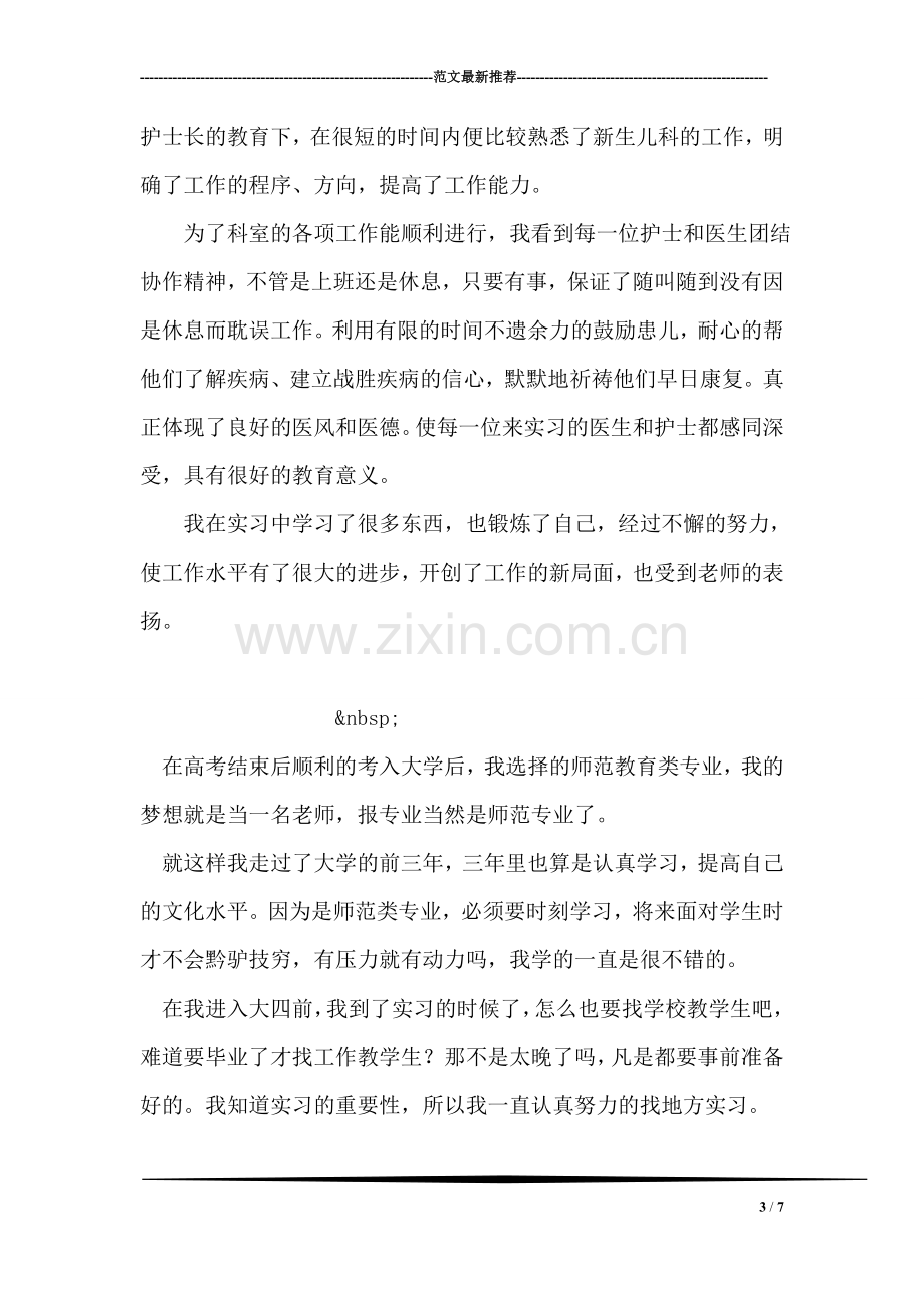 新教师实习总结.doc_第3页