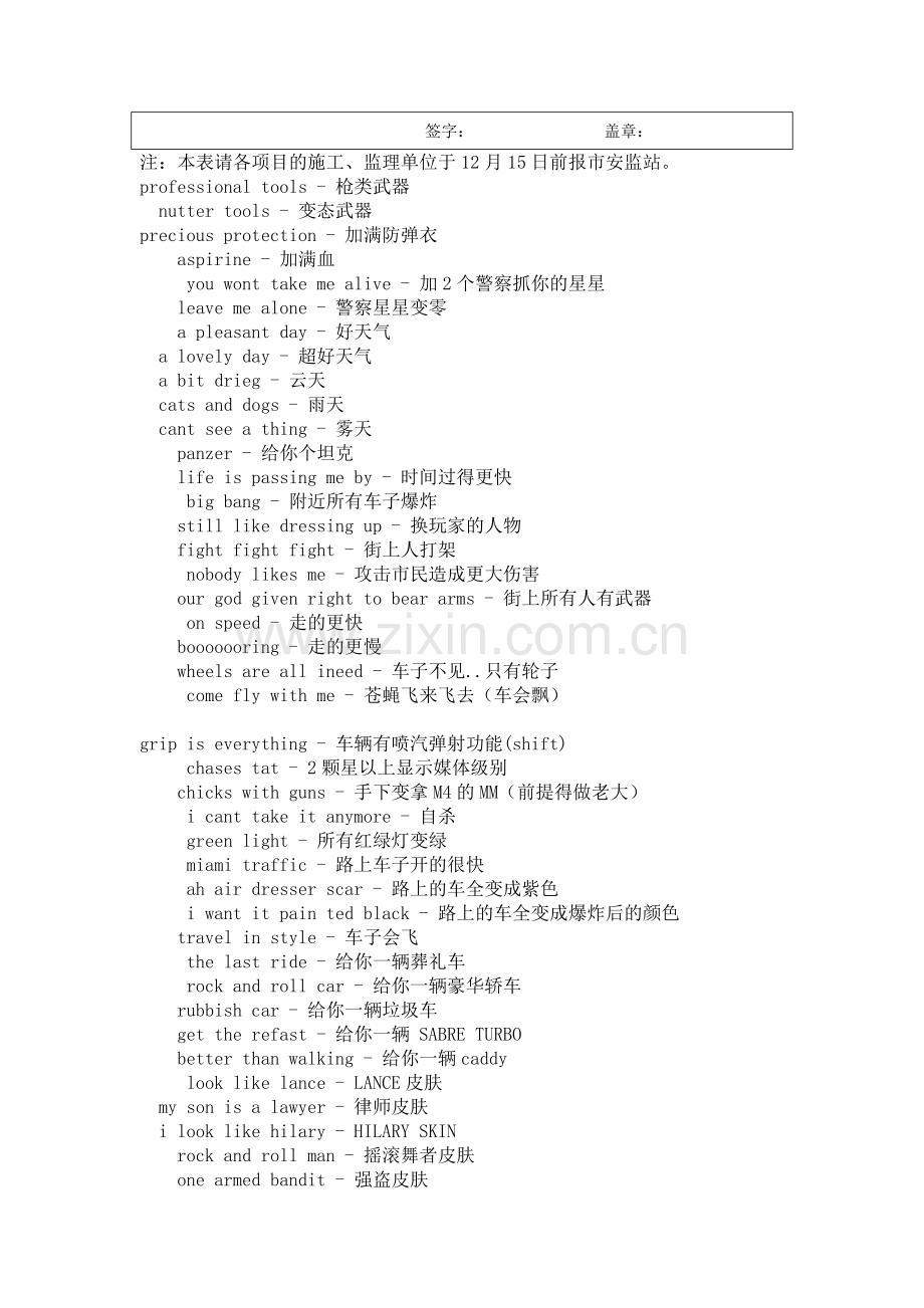 建筑施工现场冬季安全生产检查表..doc_第2页