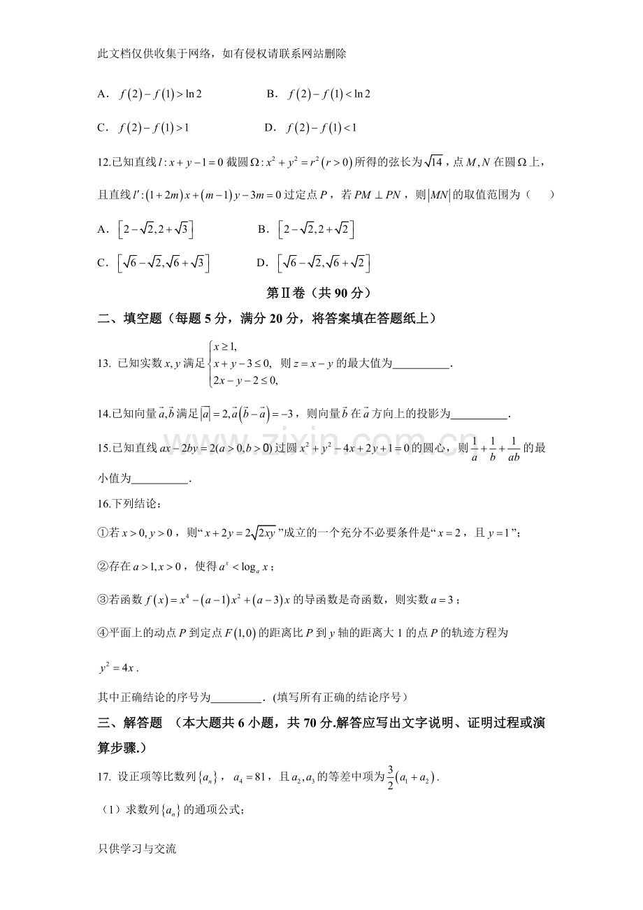 河南省豫南九校2018届高三下学期第一次联考(文数)教学文案.doc_第3页