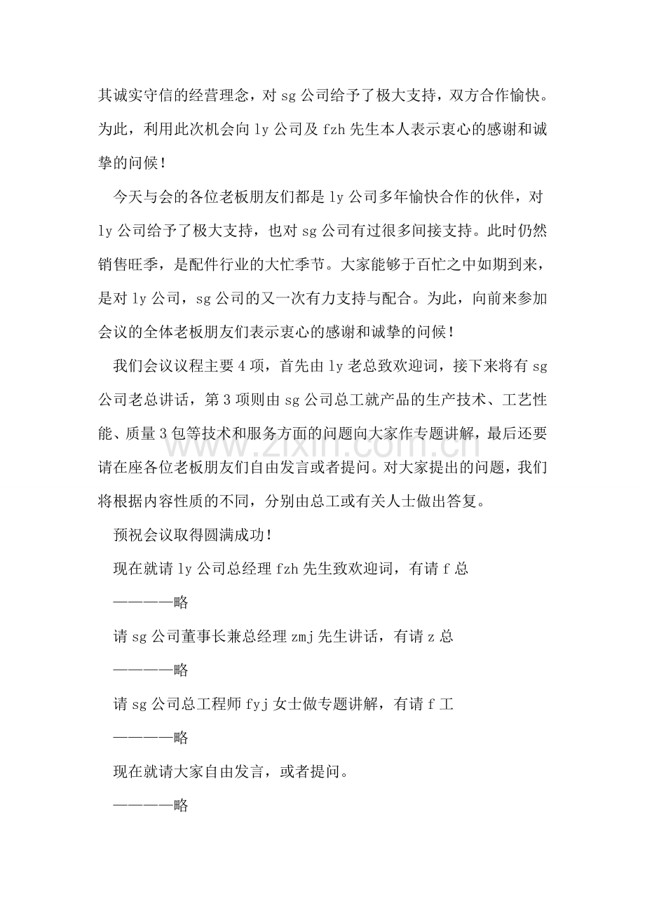 汽车新产品上市发布会主持词.doc_第2页