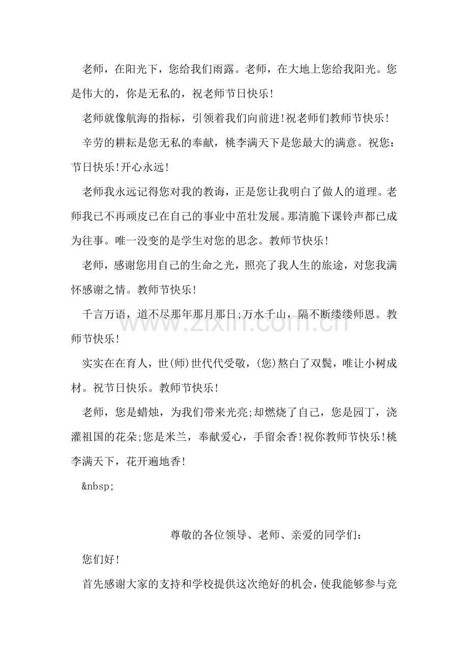 教师节的祝福语短信.doc_第2页