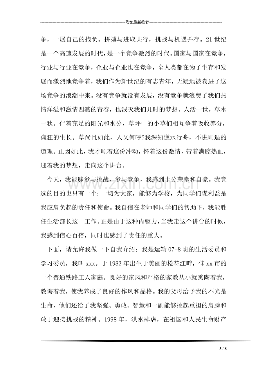 教师节的祝福语短信.doc_第3页