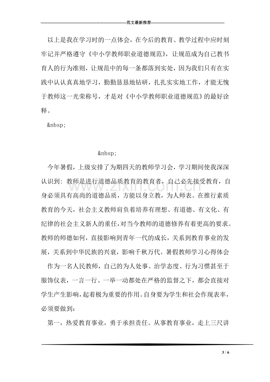 教师暑假学习心得体会.doc_第3页