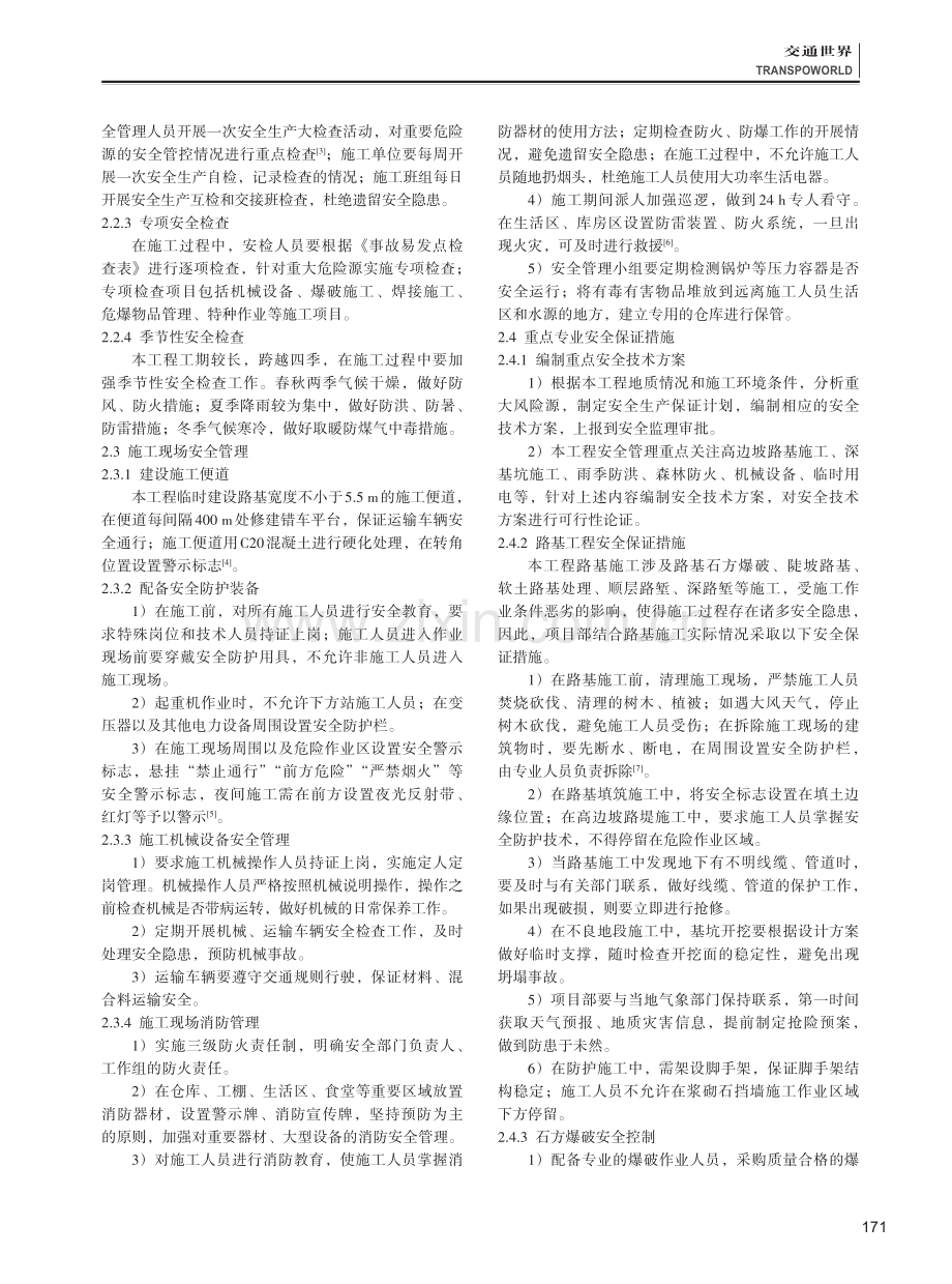 公路工程施工安全管理实践.pdf_第2页