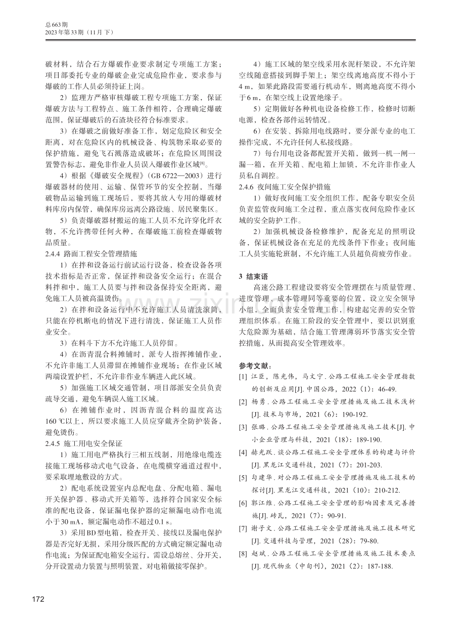 公路工程施工安全管理实践.pdf_第3页