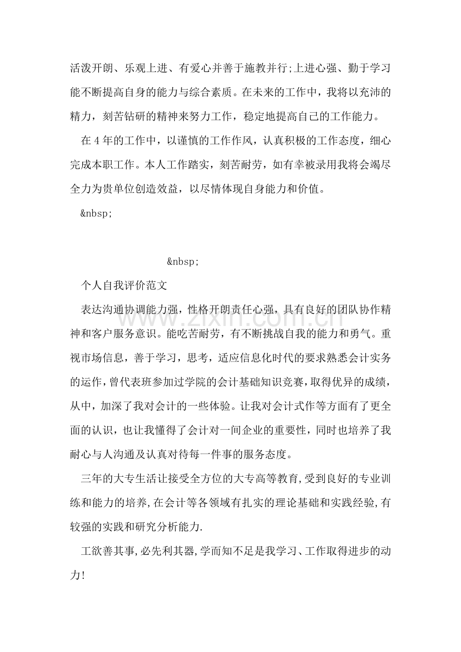 毕业生简历自我介绍.doc_第2页