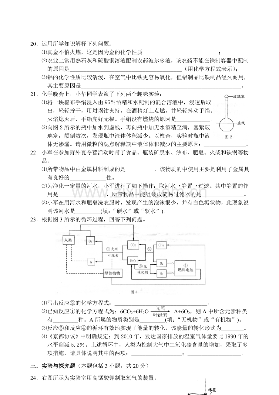 江苏省淮安市中考化学试卷及答案.doc_第3页