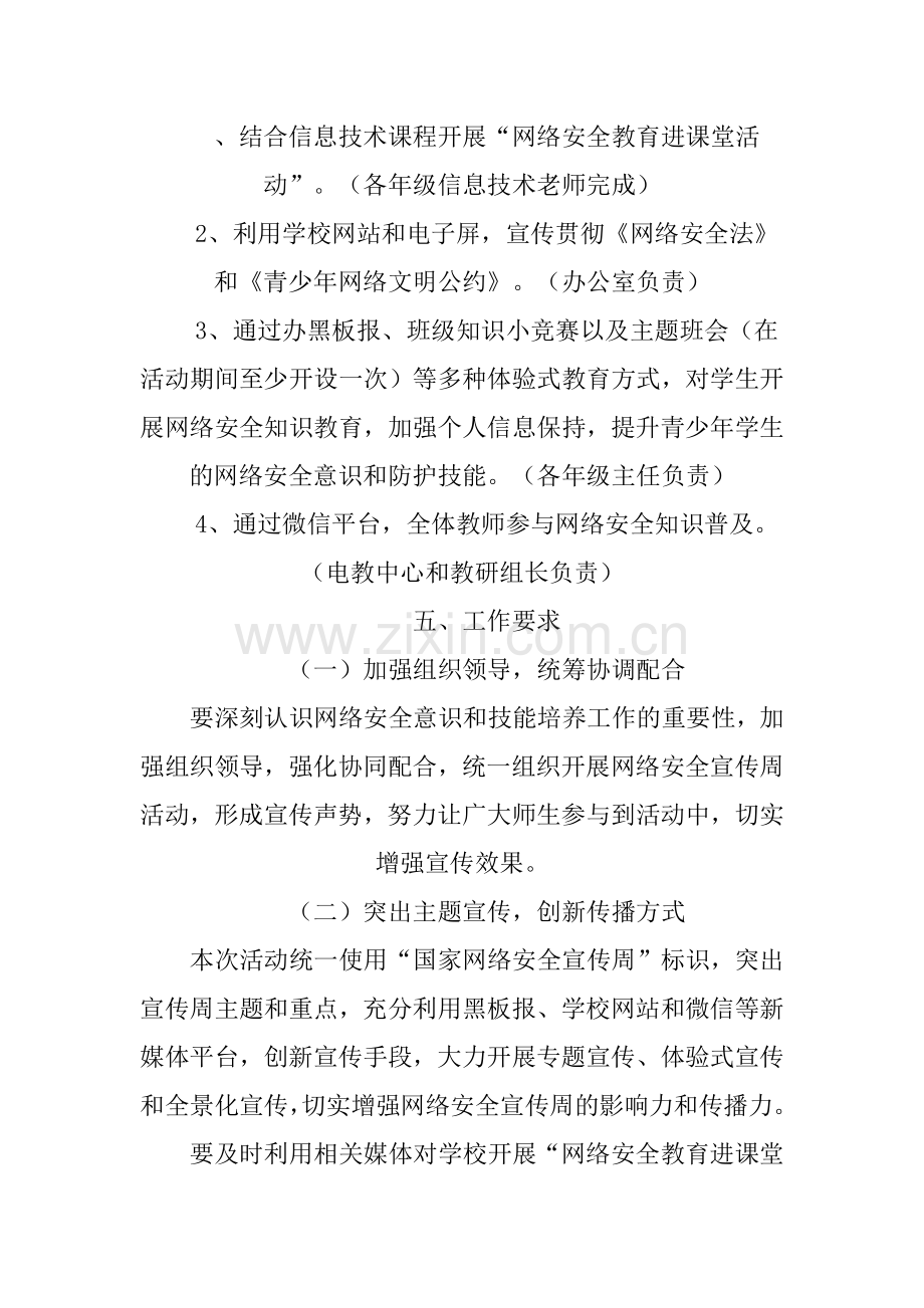 中学网络安全宣传周活动实施方案.doc_第2页