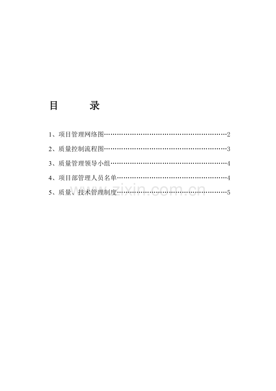 质量管理网络及质量管理制度.doc_第1页