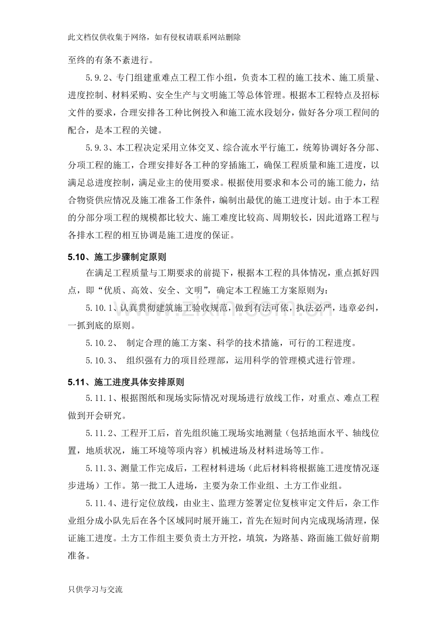 施工进度计划及保障措施教学文案.doc_第3页